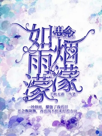 思念如烟雨濛濛