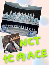 NCT：宋家公子