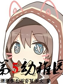 第五幼稚園