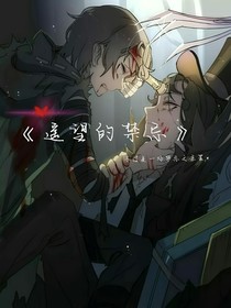 遥望的禁忌