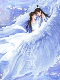 琉璃——璇璣