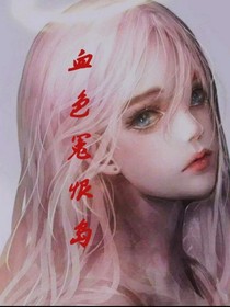 血色死寂島