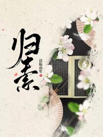 归素
