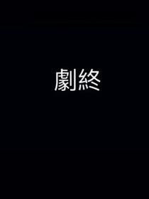 再见叭