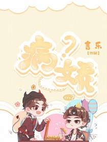 病娇？——救赎