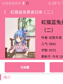 虹猫蓝兔之勇者