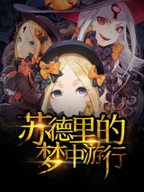 蘇德里的夢中游行