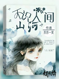 不识人间山河