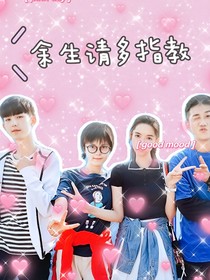 少年派：余生多指教