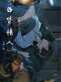 召梦情人