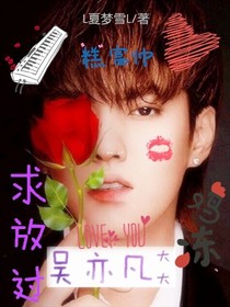 吴亦凡大大求放过
