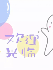 解忧杂货铺：尘醉冰冰