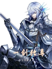 逍遙一劍獨尊