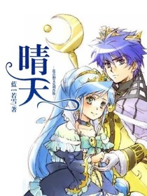 晴天（莲音和艾克利普斯）