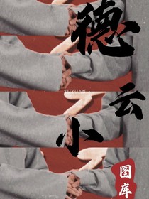 德云小圖庫