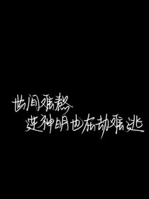 与黑暗同行