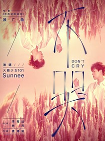 Sunnee楊蕓晴歌詞