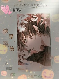 快穿：經(jīng)年如此（新版）-d815
