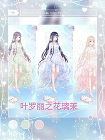 叶罗丽之花璃茉