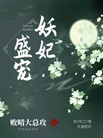 妖妃盛寵
