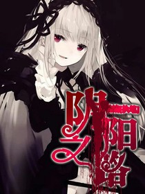阴阳之路……喵糖