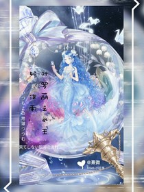 葉羅麗之水王妃（沫雨）