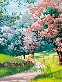 风痕无尽