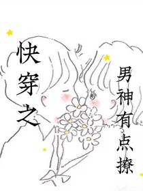快穿之男神有点撩