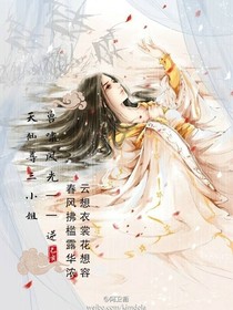 兽哮风光——逆天仙尊三小姐