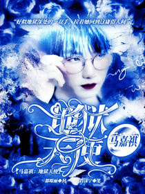 马嘉祺：地狱天使-d196