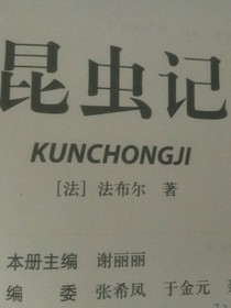 昆蟲記正版