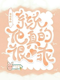系统他真的很乖