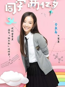 同学两亿岁：本喵超凶