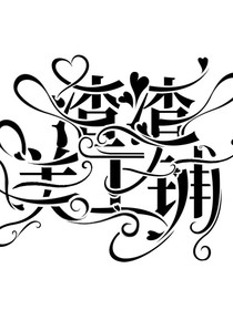 美图封面铺