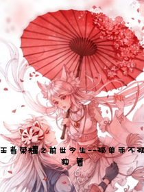 王者榮耀之前世今生