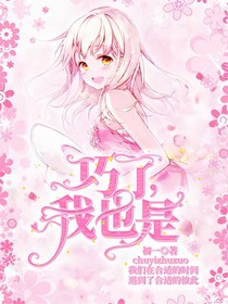 巧了，我也是