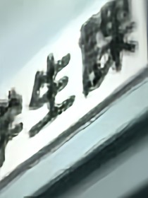 死神軟件