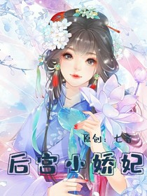 后宫小娇妃