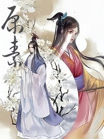原素