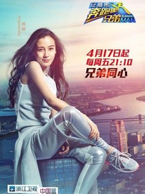 奔跑吧兄弟（综艺）