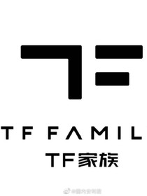 TF家族：可愛小表妹