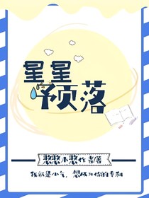 星星预落-d480