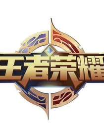 王者榮耀：孫天翼