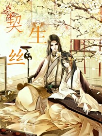 契生丝
