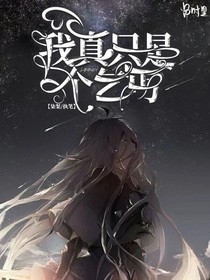 我真只是个乞丐