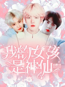 EXO：我的女孩是神仙