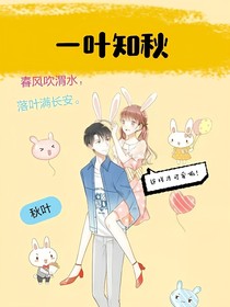 一葉知秋……