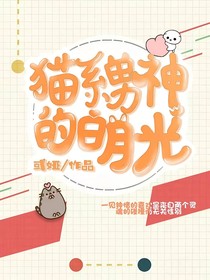 穿越成貓系男神的白月光