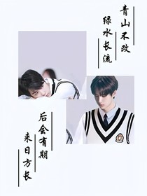 王一博：重生之再爱你一次