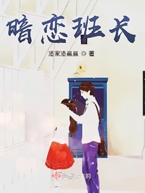 我的暗恋对象是班长